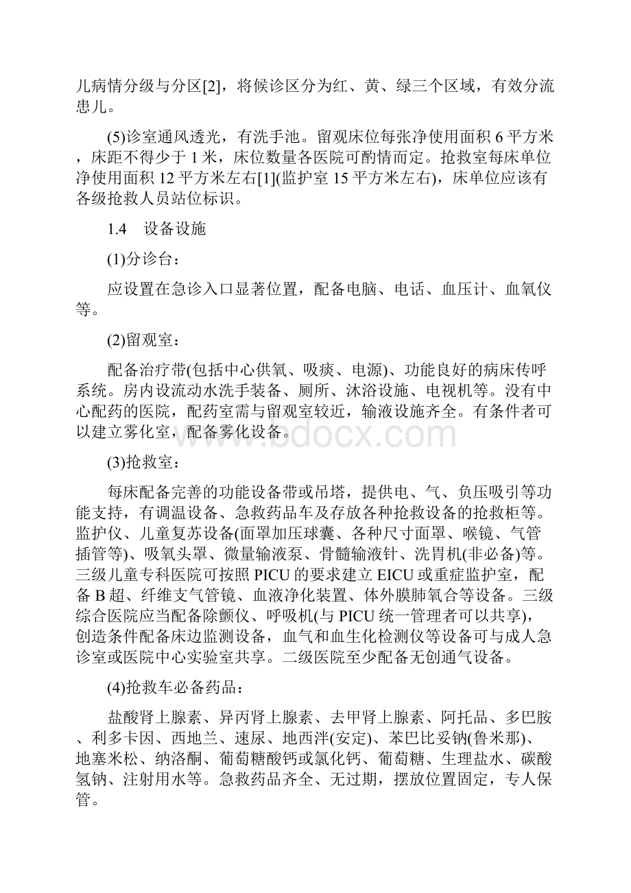 儿科急诊室建设与管理专家建议完整版Word格式.docx_第3页