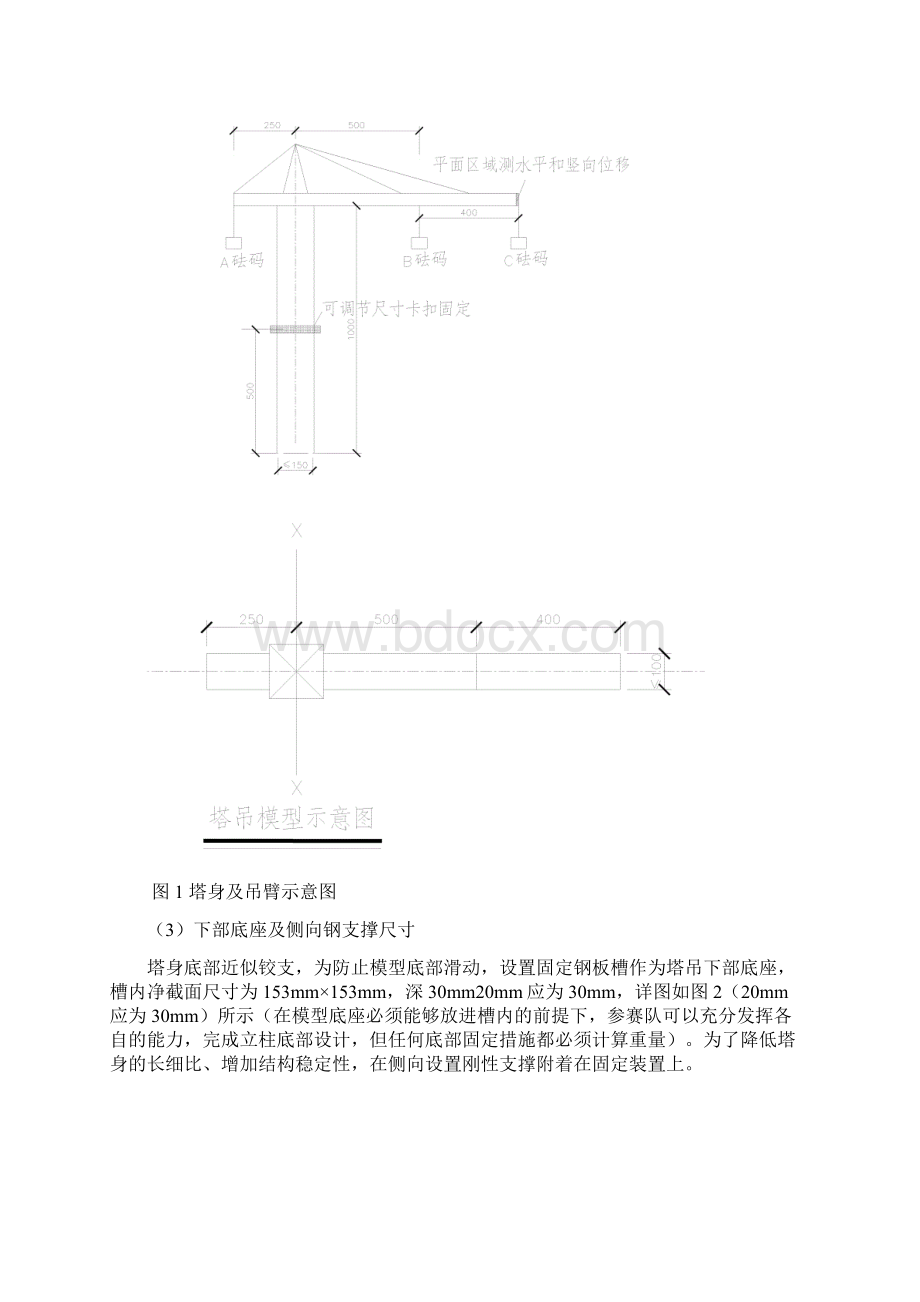 大学生结构设计竞赛方案.docx_第2页