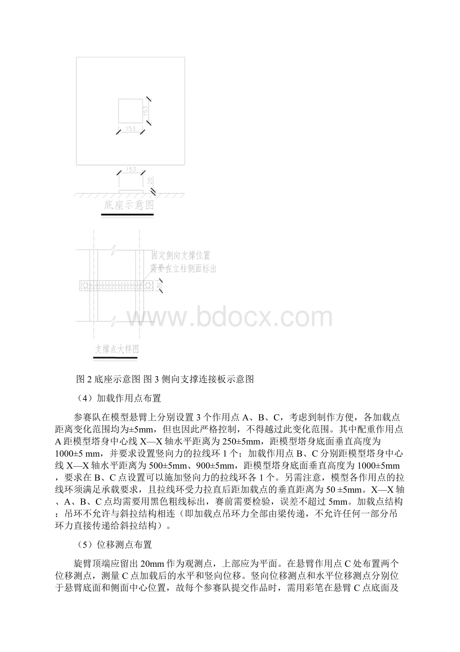 大学生结构设计竞赛方案.docx_第3页