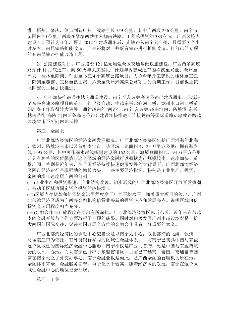 广西南宁改革发展成就的感想范文.docx_第3页