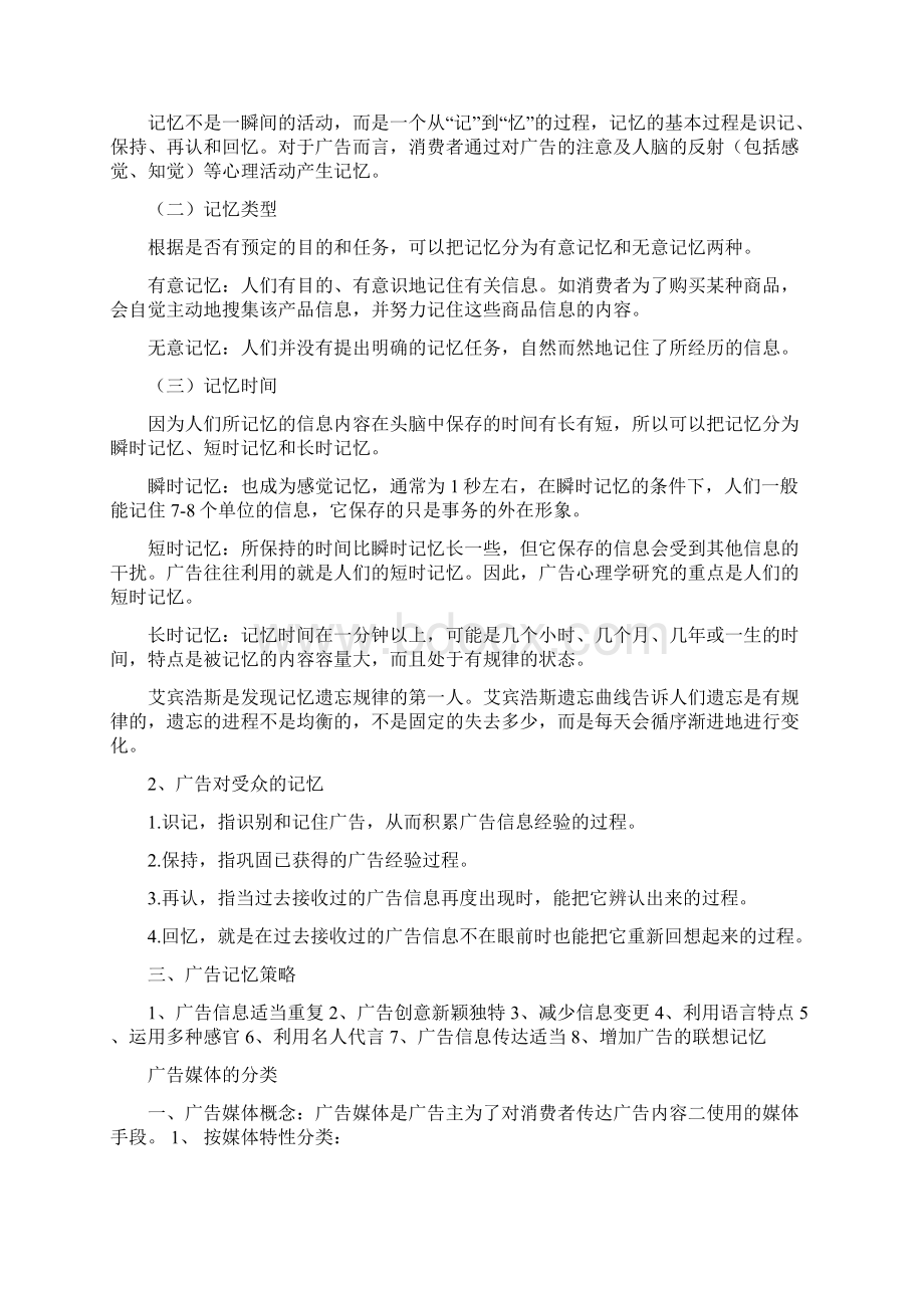 广告学复习重点Word格式文档下载.docx_第3页