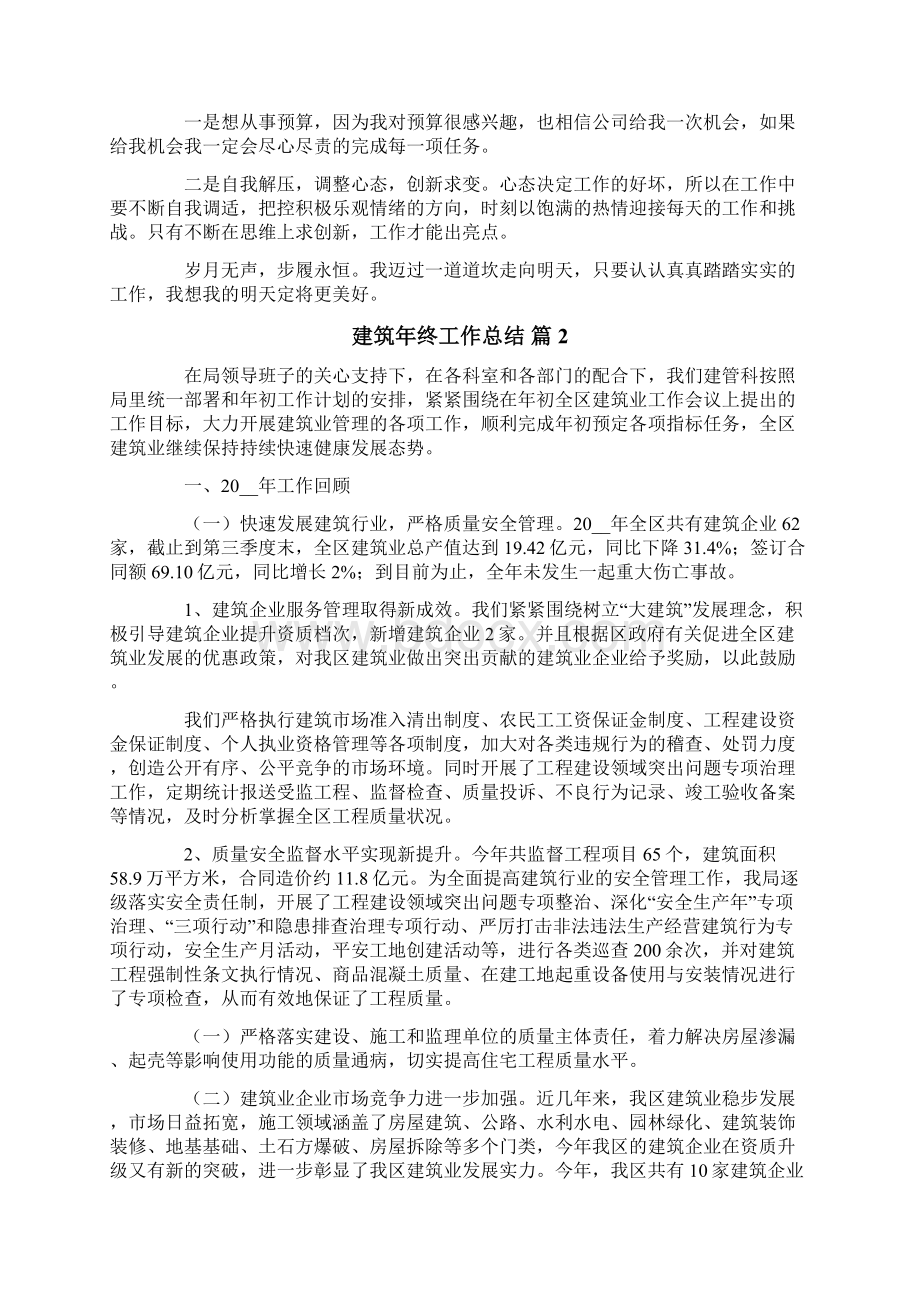 建筑年终工作总结四篇.docx_第2页