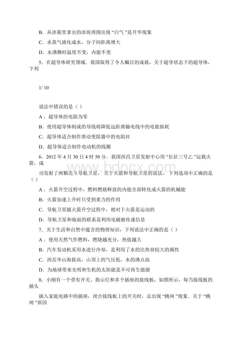 陕西省中考物理试题与答案Word文档格式.docx_第2页