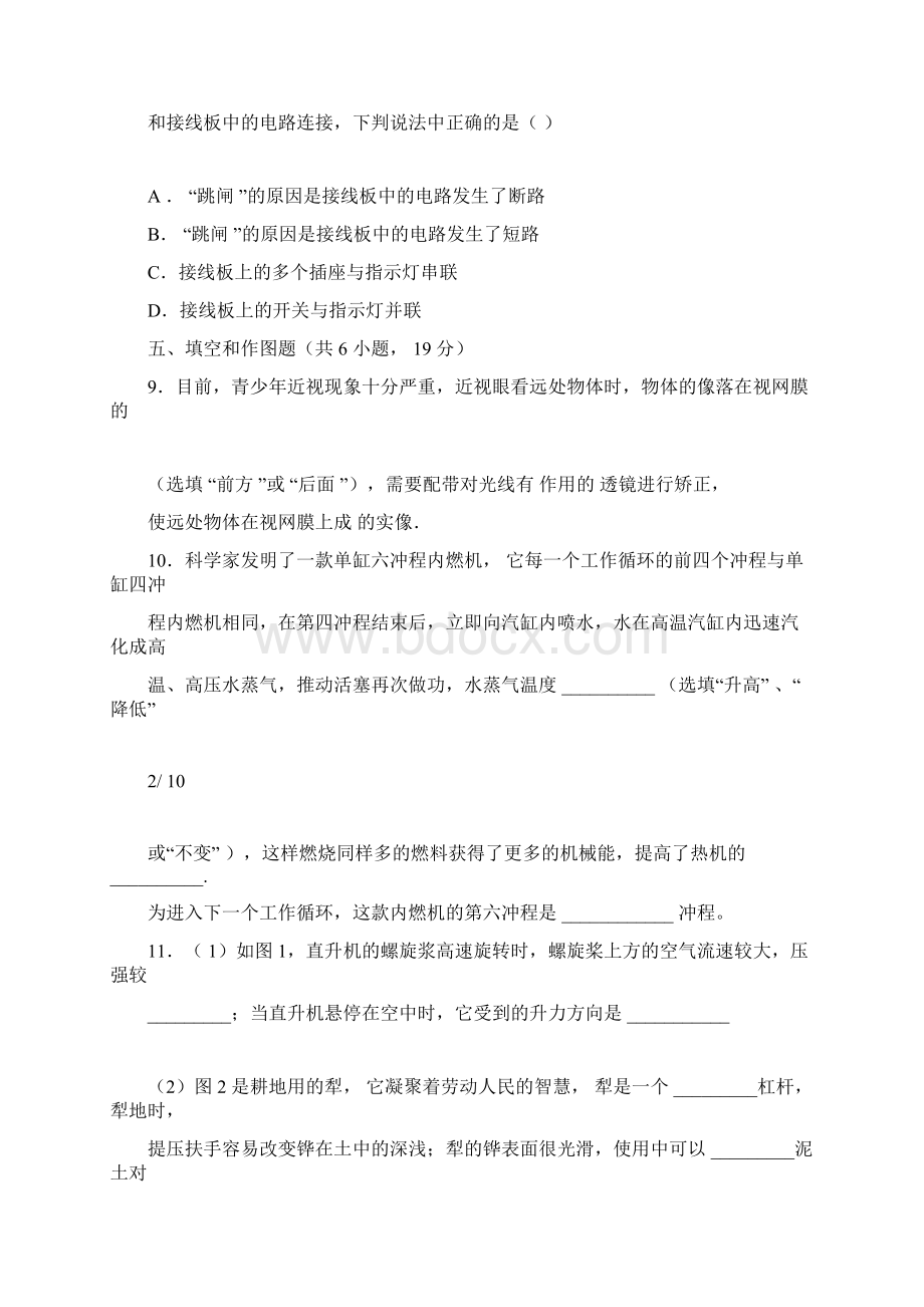 陕西省中考物理试题与答案Word文档格式.docx_第3页