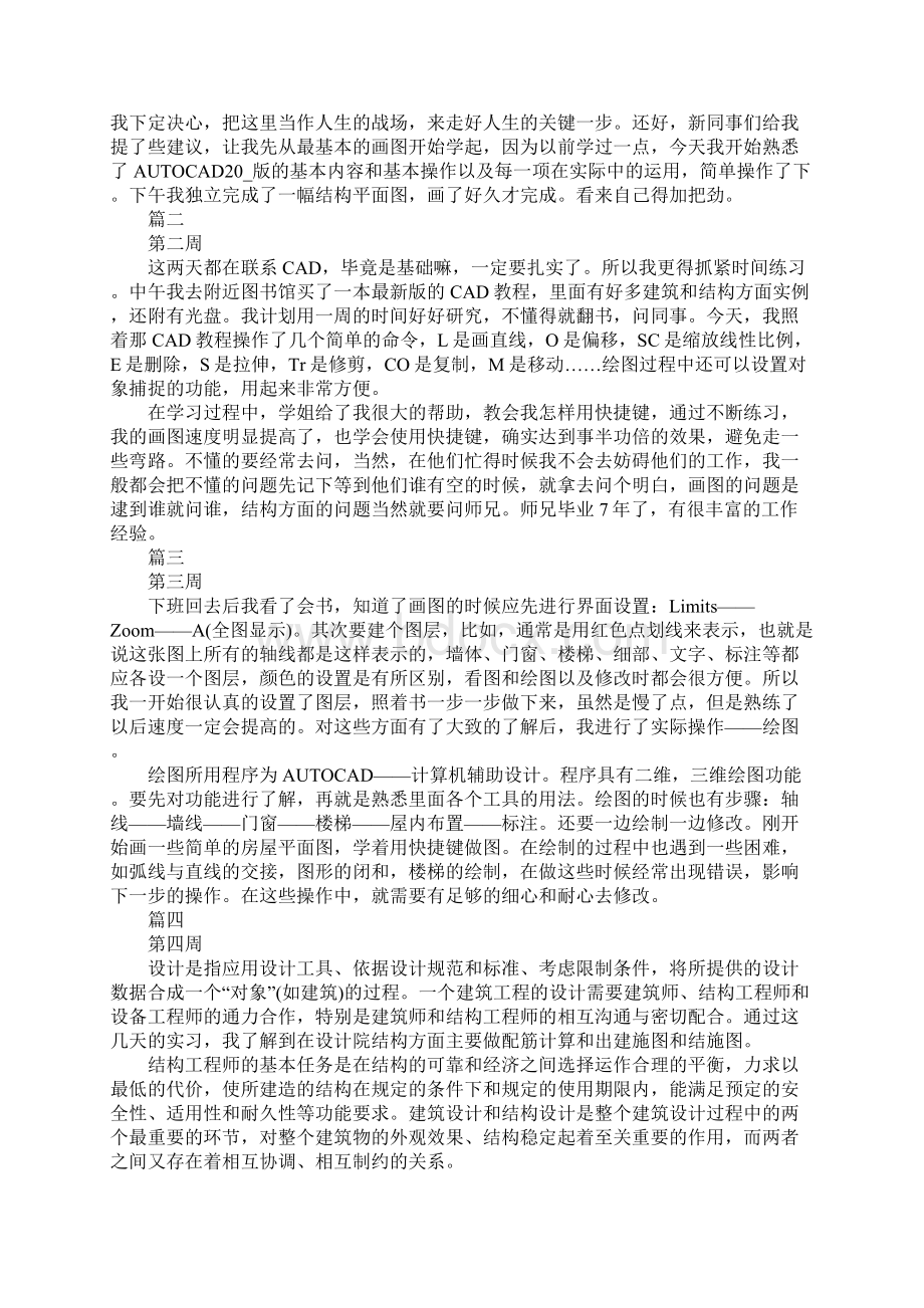 建筑实习周记范文Word格式.docx_第2页