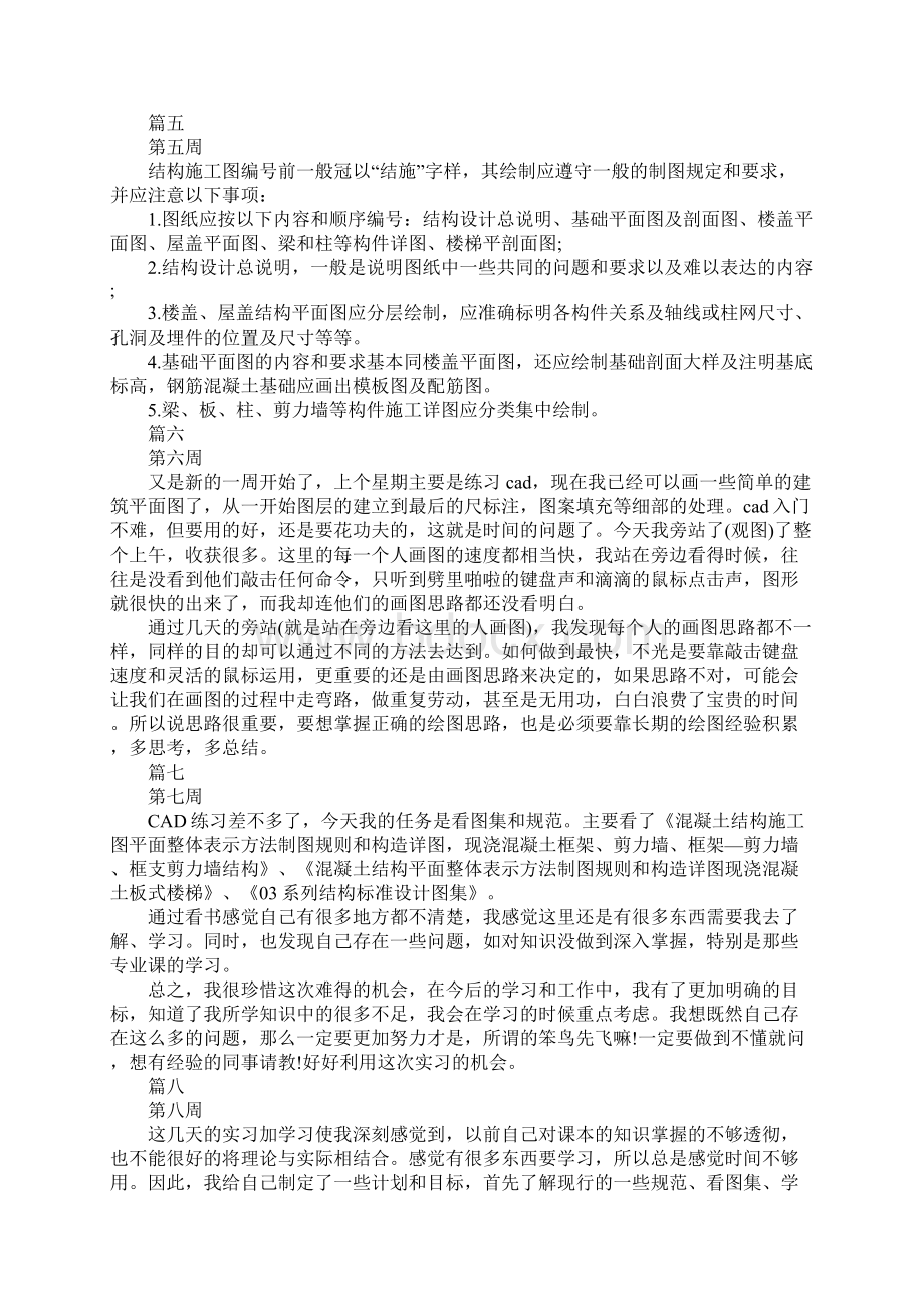 建筑实习周记范文Word格式.docx_第3页