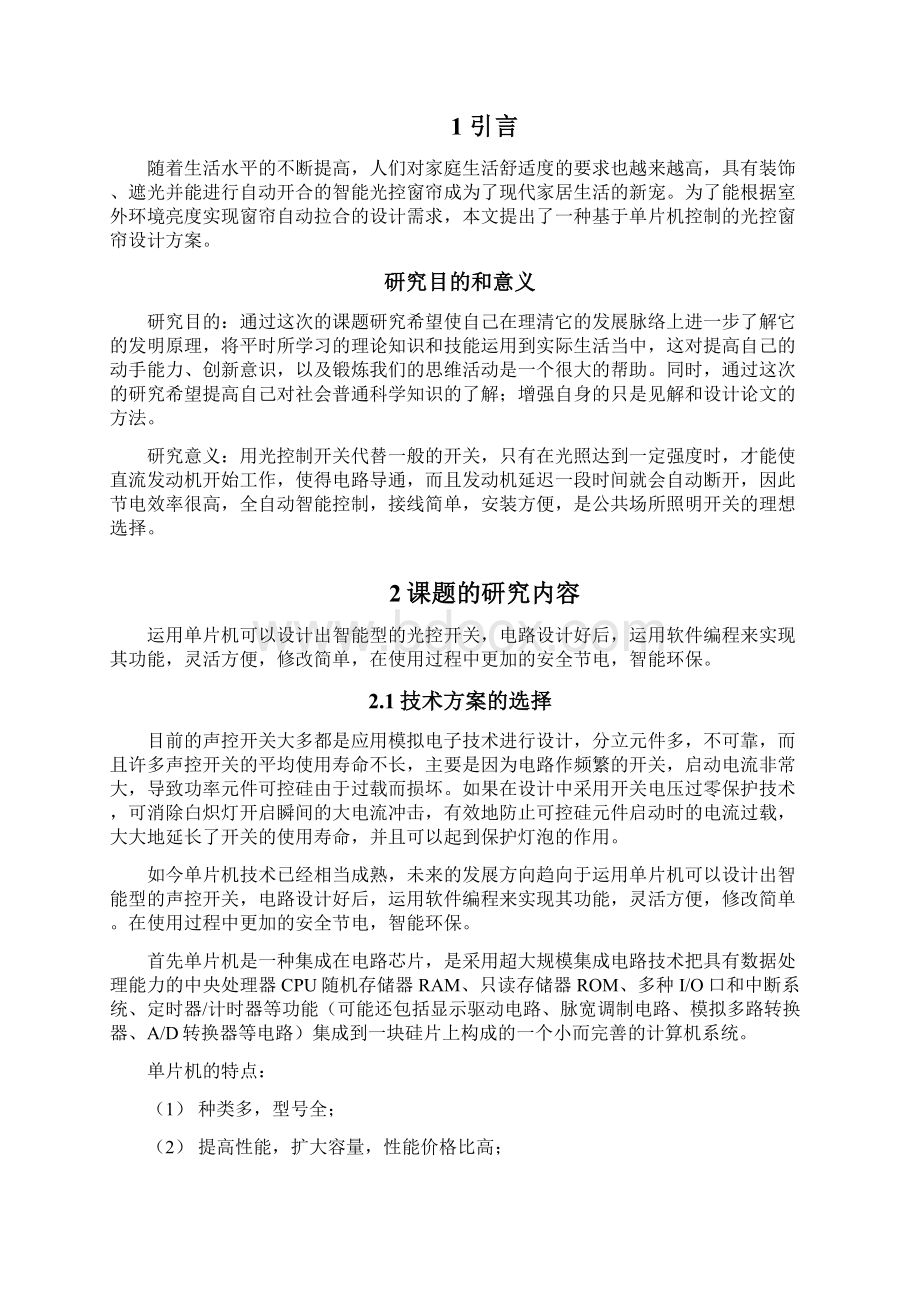 单片机课程设计 智能控制开关Word格式文档下载.docx_第3页