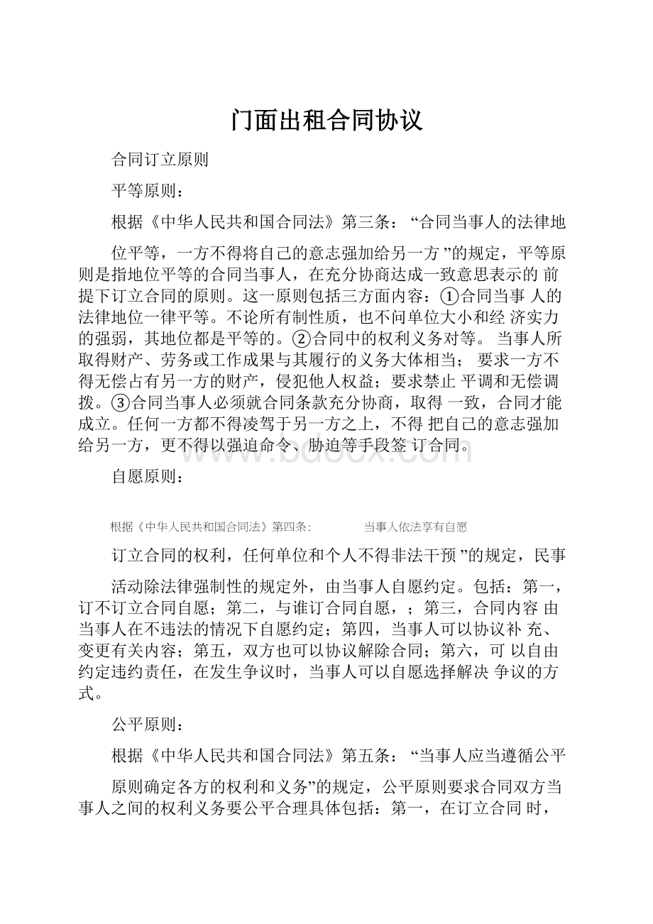 门面出租合同协议.docx_第1页