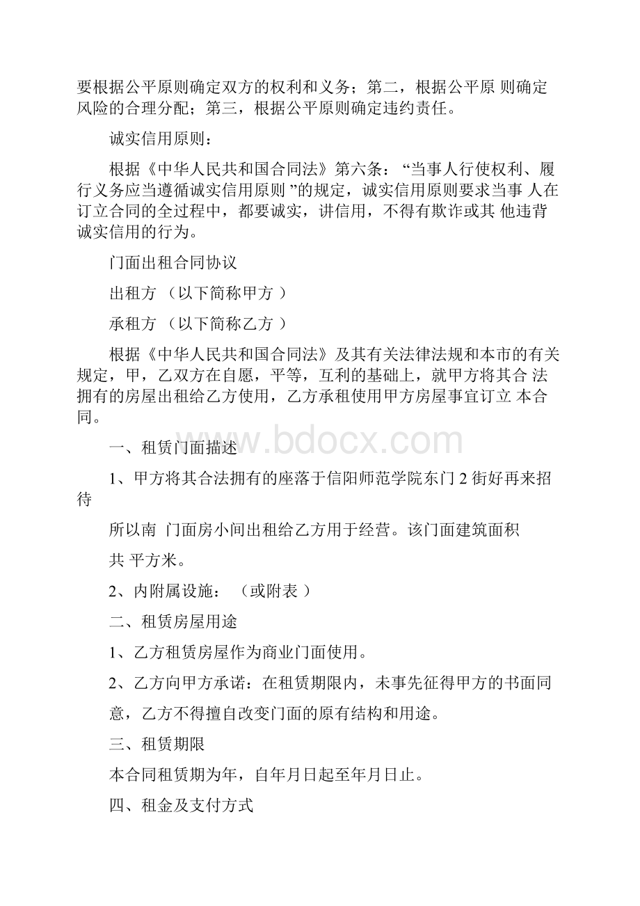 门面出租合同协议.docx_第2页