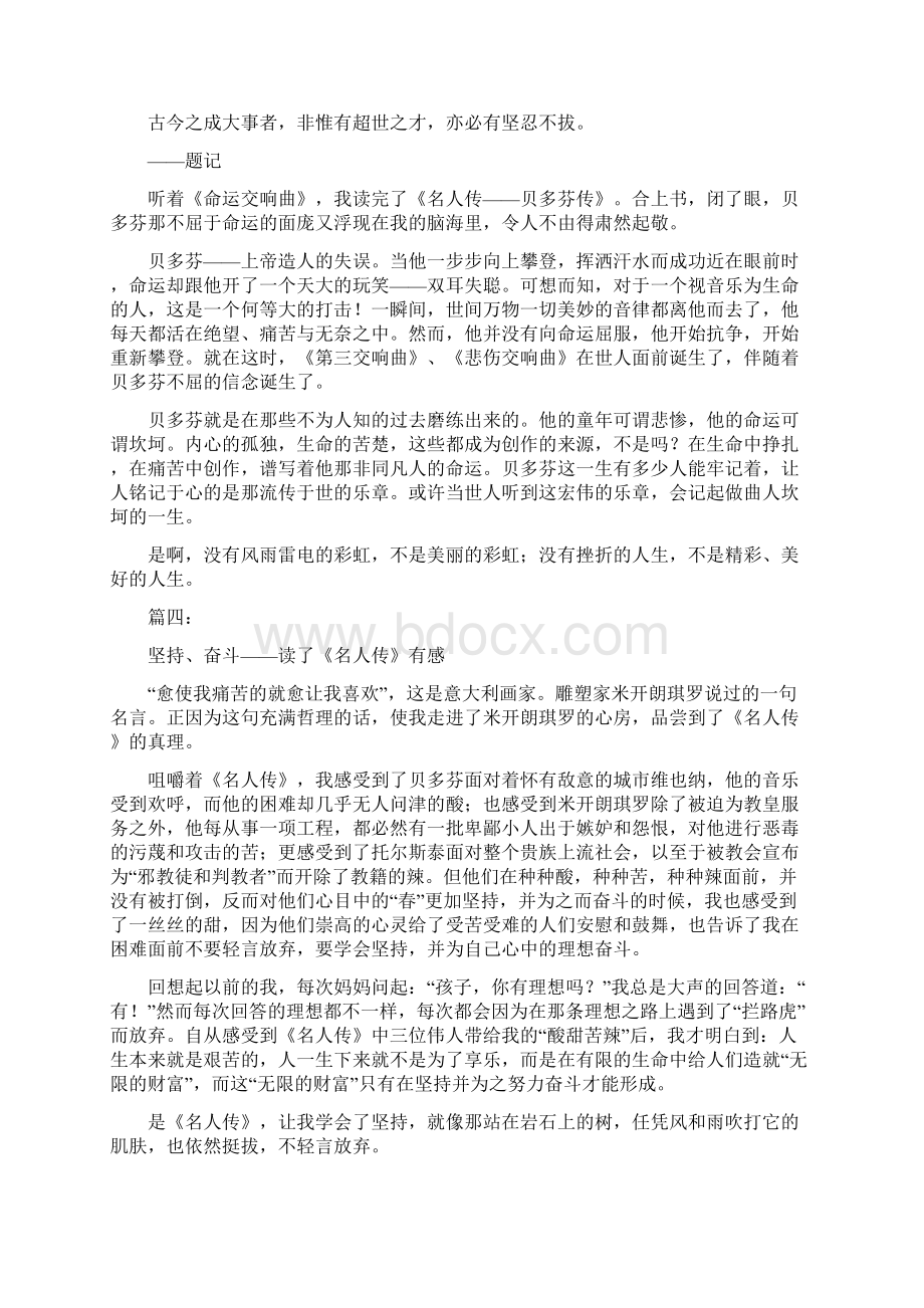 名人传读后感400字Word下载.docx_第2页