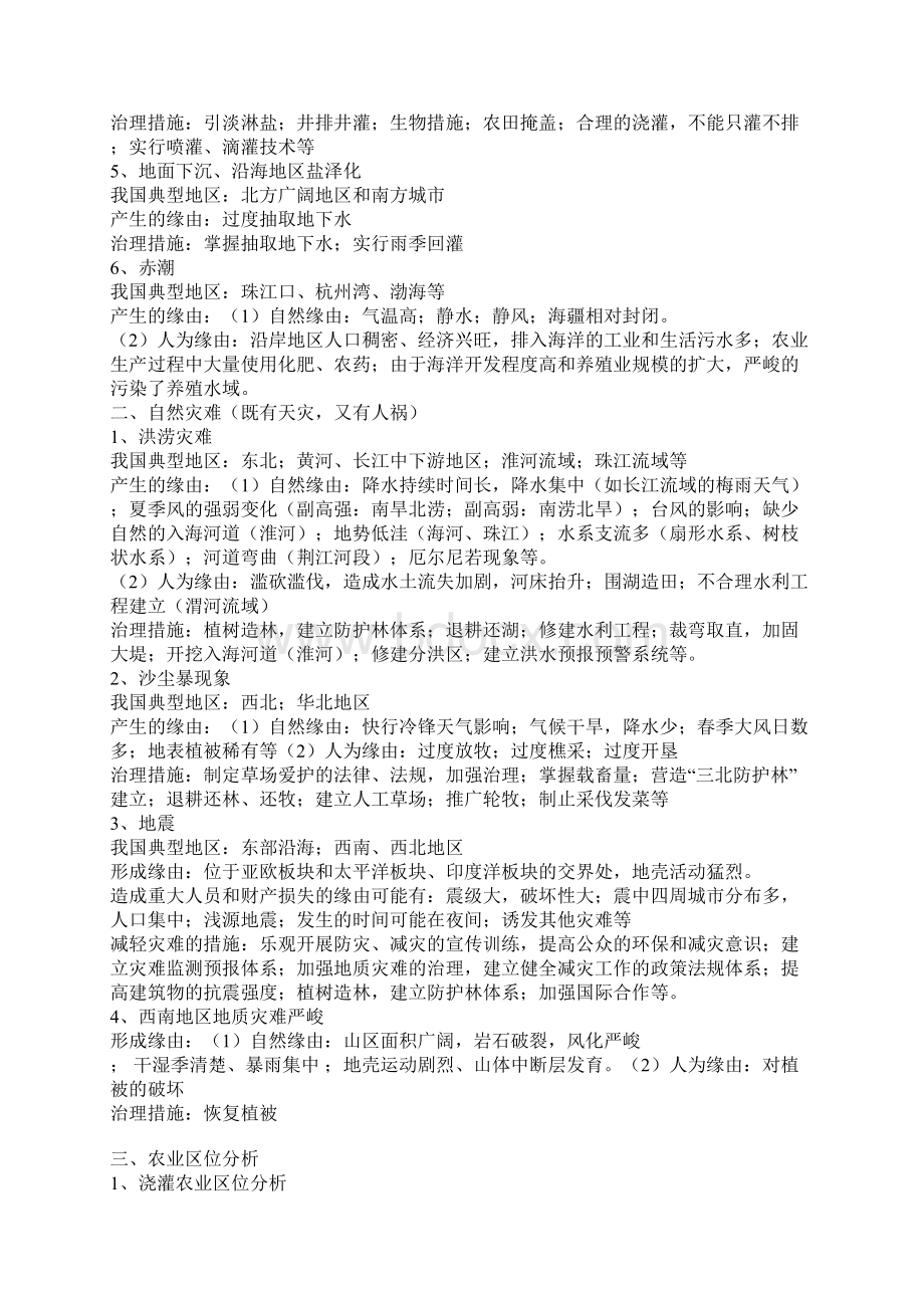 高考地理知识点总结.docx_第2页