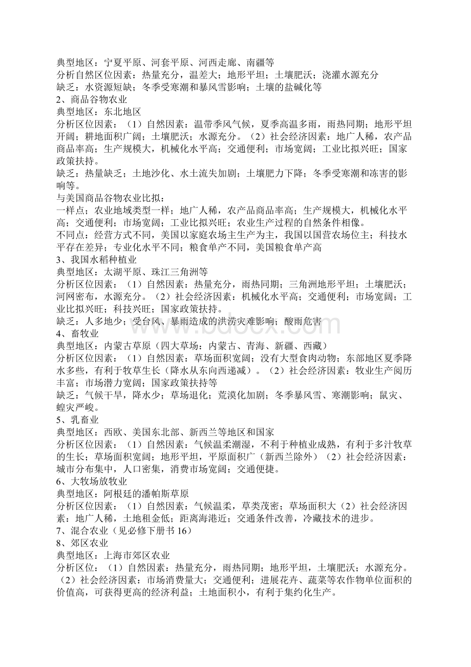 高考地理知识点总结.docx_第3页