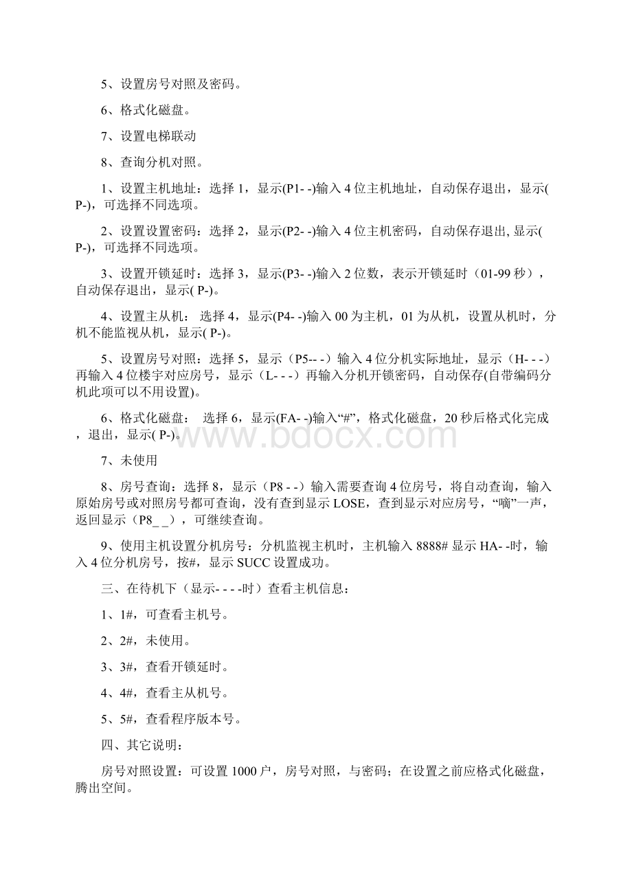 智能楼宇对讲系统操作说明书V1文档格式.docx_第3页