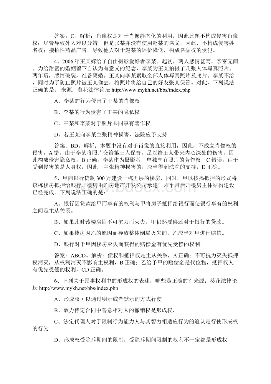 司考押题民法117题.docx_第2页