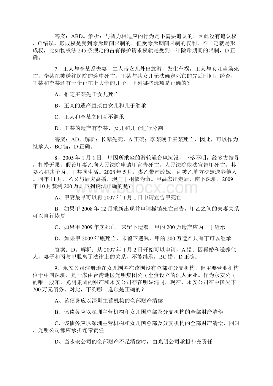 司考押题民法117题.docx_第3页