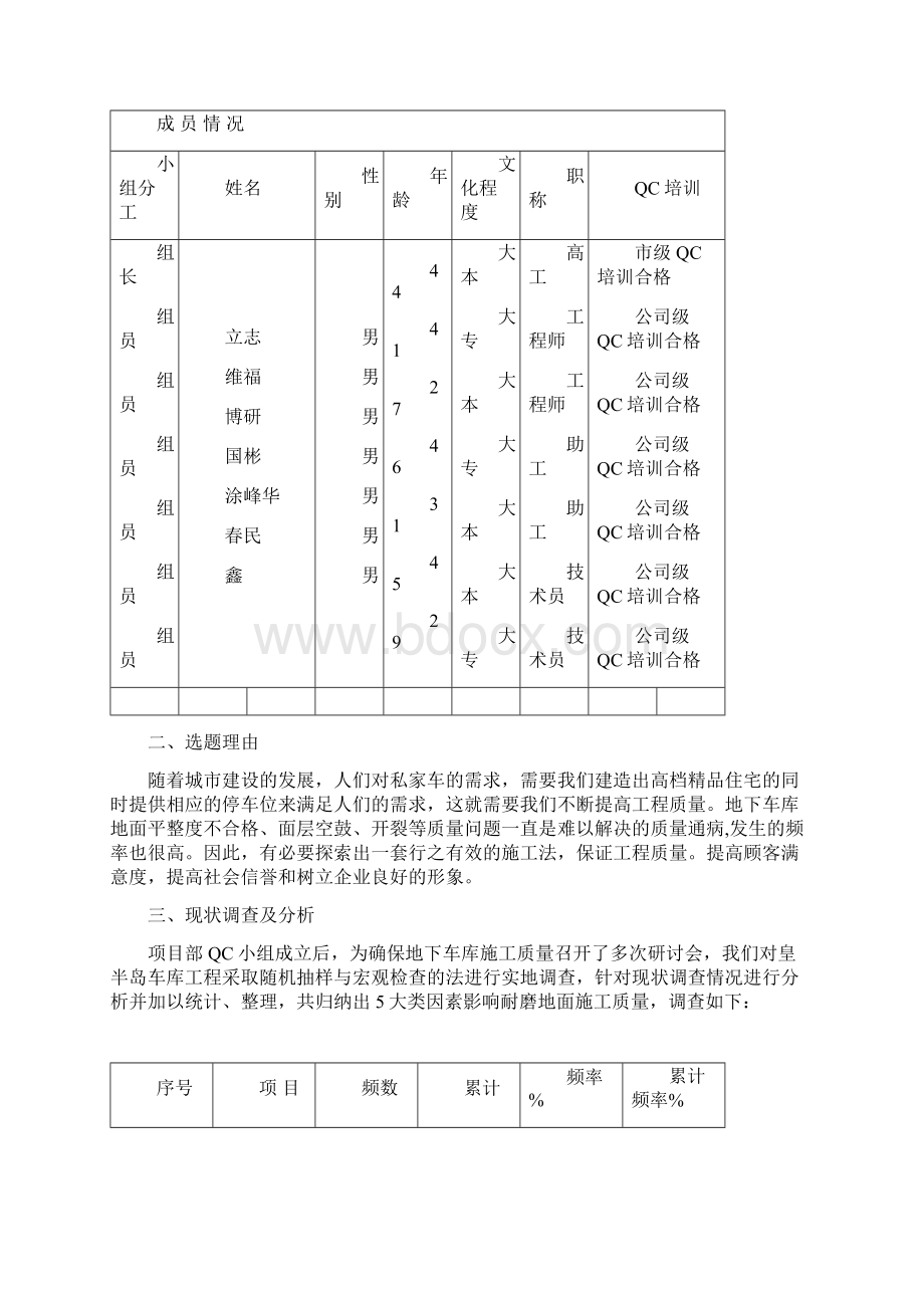 车库耐磨地面空鼓裂缝防治.docx_第2页