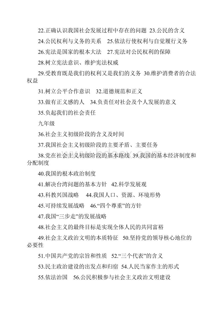 粤教版思想品德中考复习教案.docx_第2页