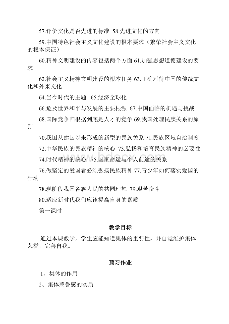 粤教版思想品德中考复习教案.docx_第3页