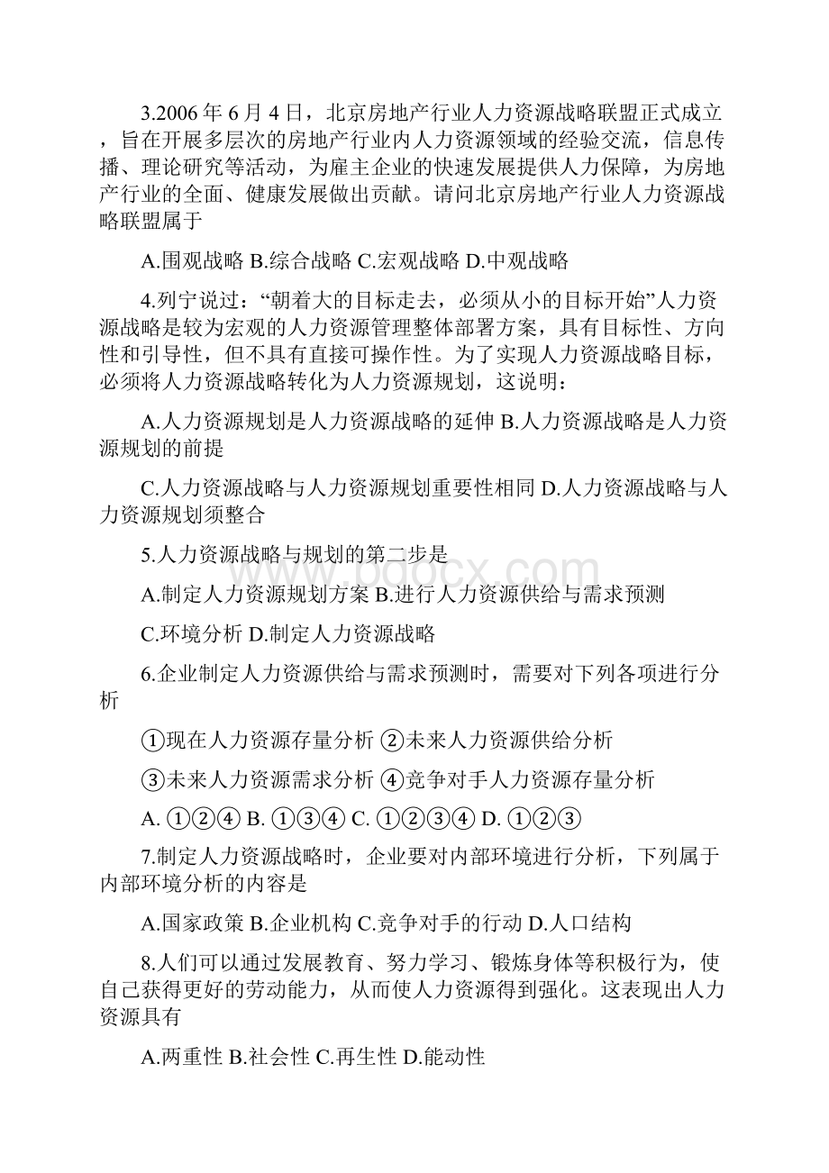 人力资源战略与规划真题及复习资料DOC.docx_第2页