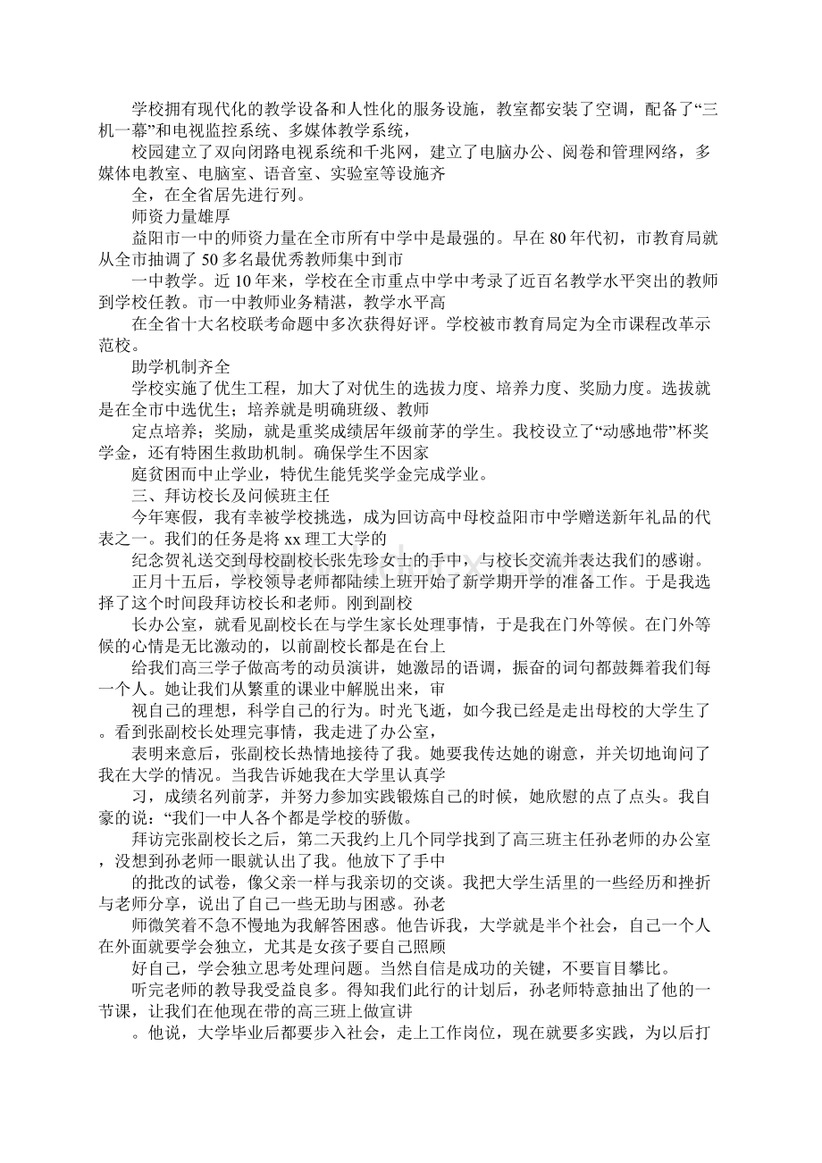 大学生寒假回访母校社会实践报告.docx_第2页