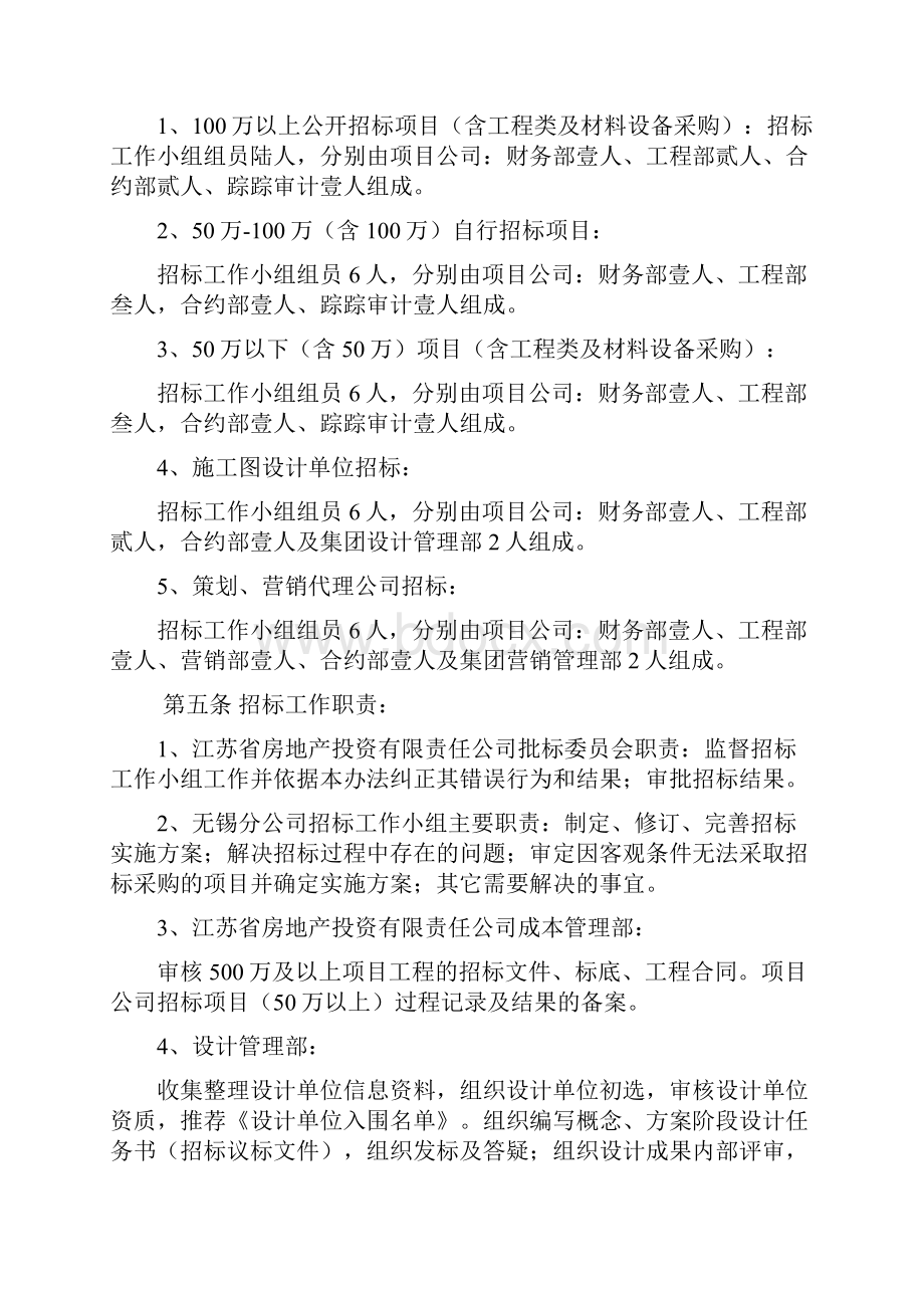 江苏国信地产招标工作管理办法.docx_第2页