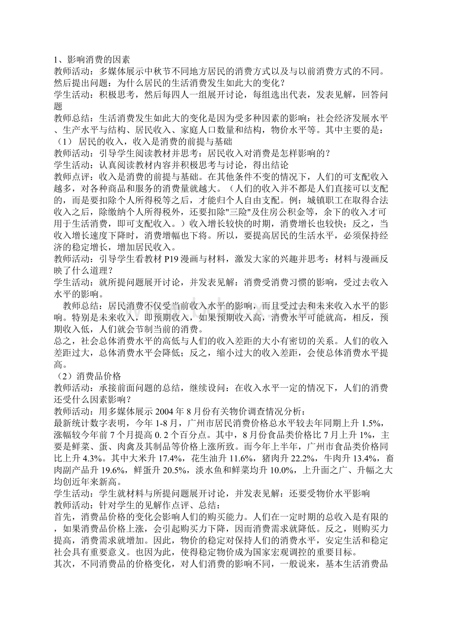 《消费及其类型》教案3新人教版必修一Word文档格式.docx_第2页