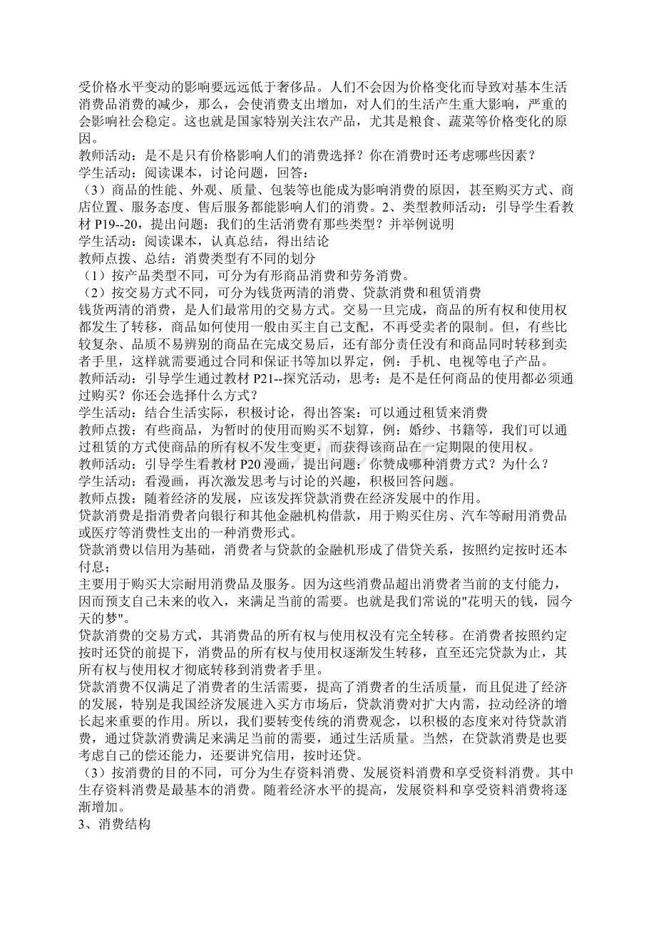 《消费及其类型》教案3新人教版必修一Word文档格式.docx_第3页