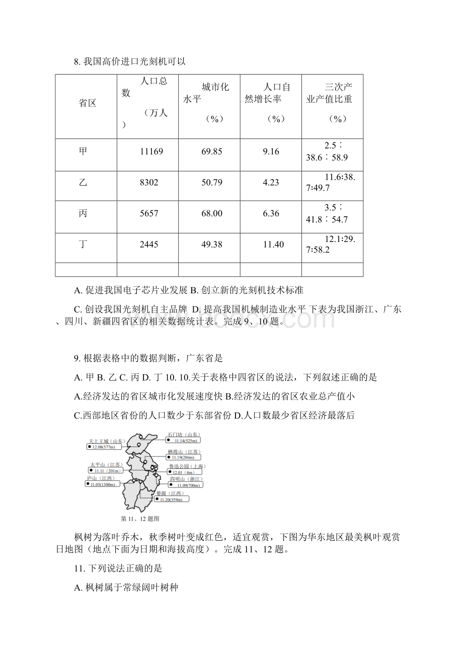 浙江省宁波市宁波十校届高三联考地理试题及答案word精品.docx_第3页