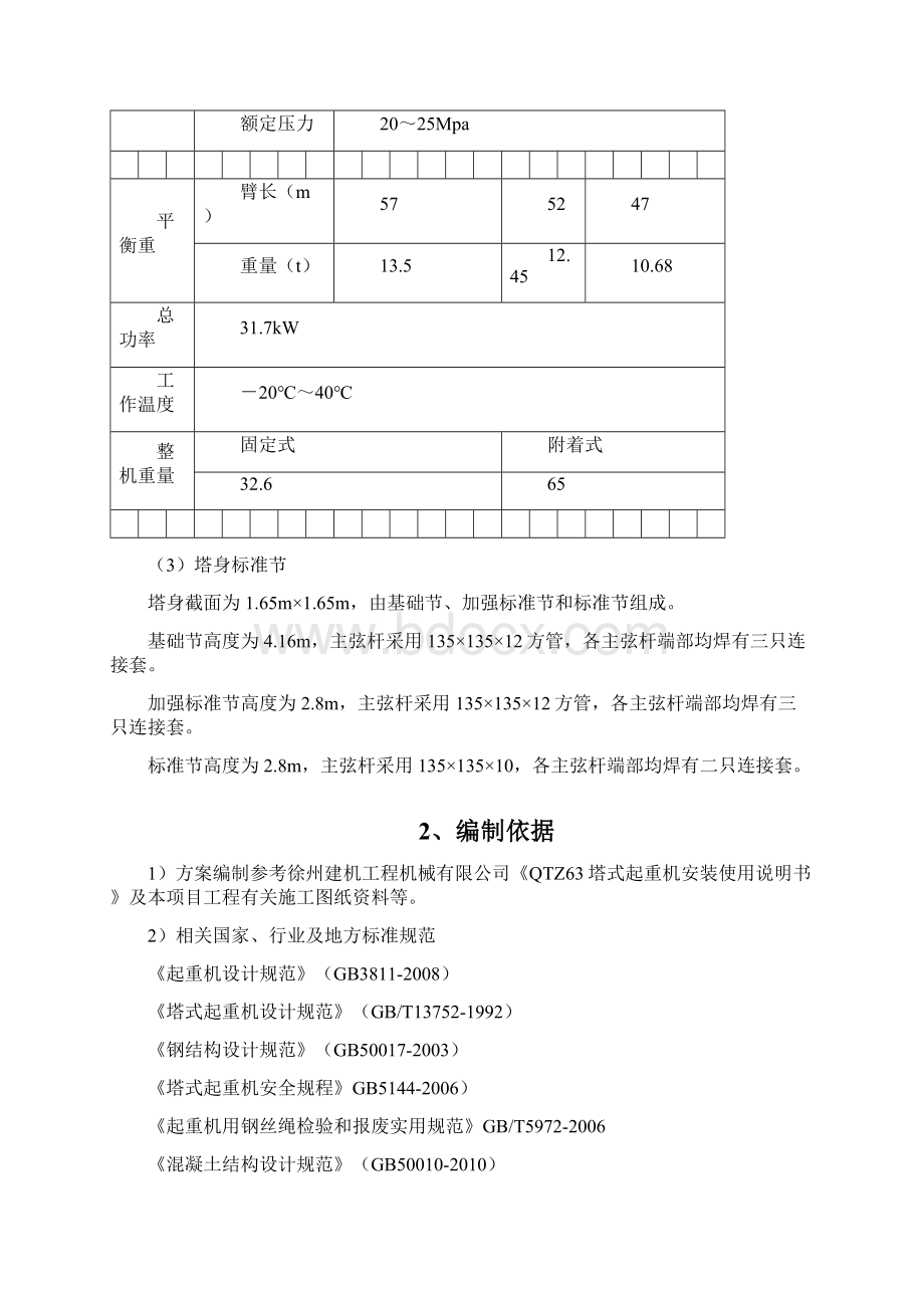 塔吊施工方案专项方案.docx_第3页