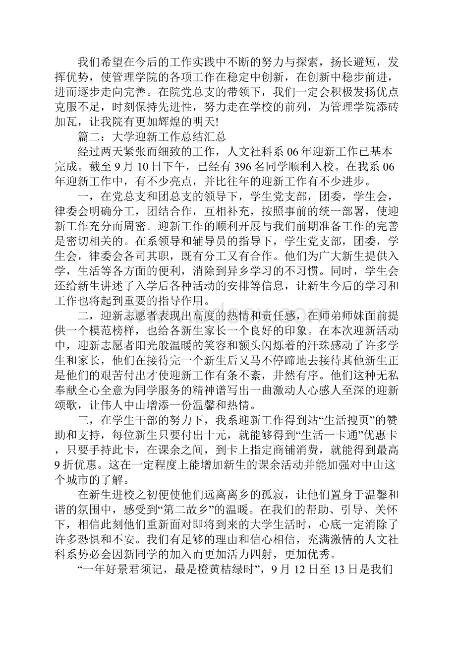 学校迎新工作总结.docx_第3页