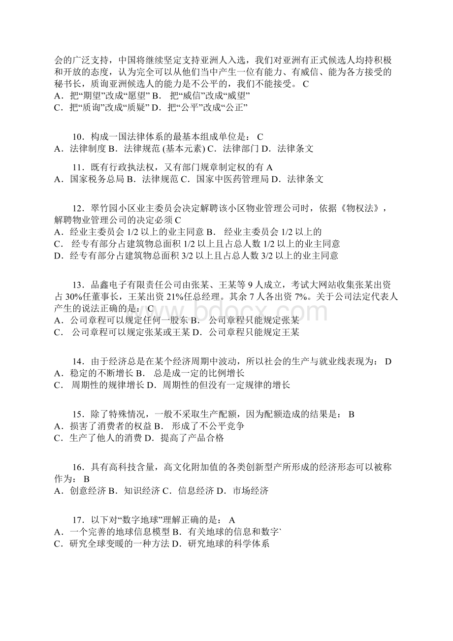 综合知识和能力测试复习题.docx_第2页