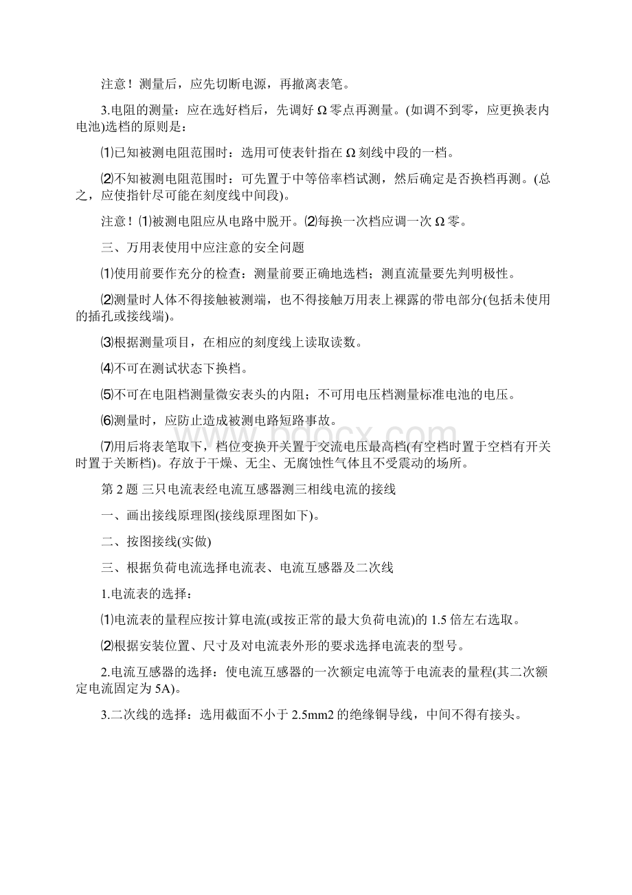 北京市低压维修电工取证实操23题Word下载.docx_第2页