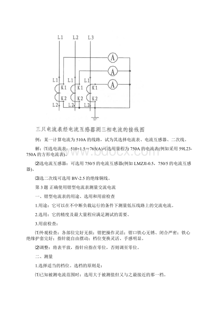 北京市低压维修电工取证实操23题Word下载.docx_第3页