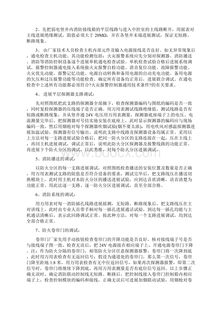 消防系统联动调试方案Word格式.docx_第2页