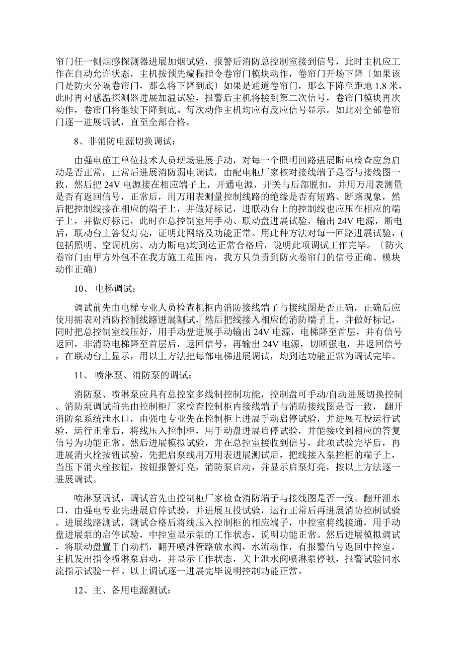 消防系统联动调试方案Word格式.docx_第3页