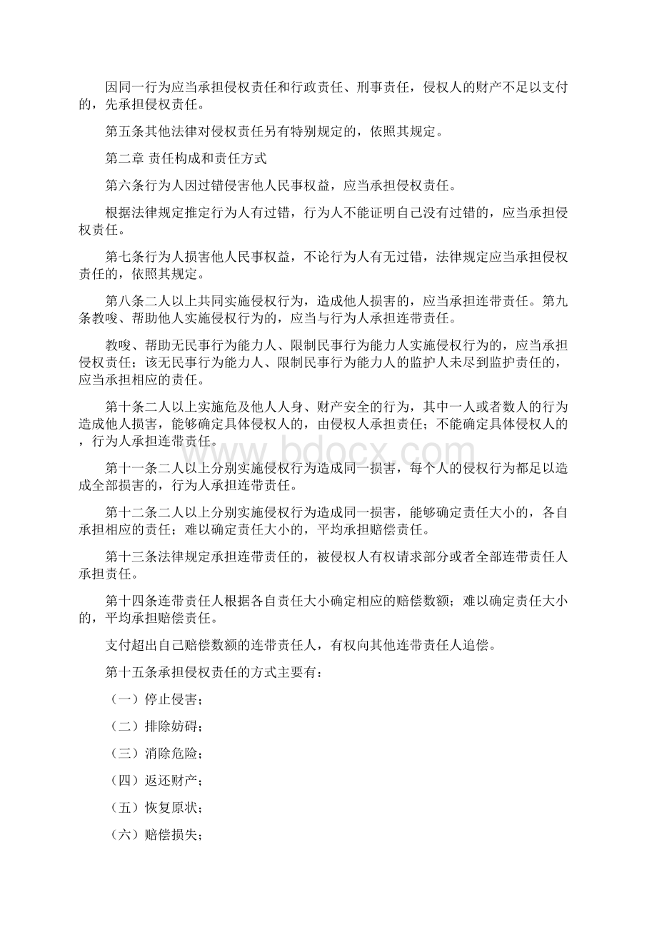 侵权责任法全文逐条解读.docx_第2页