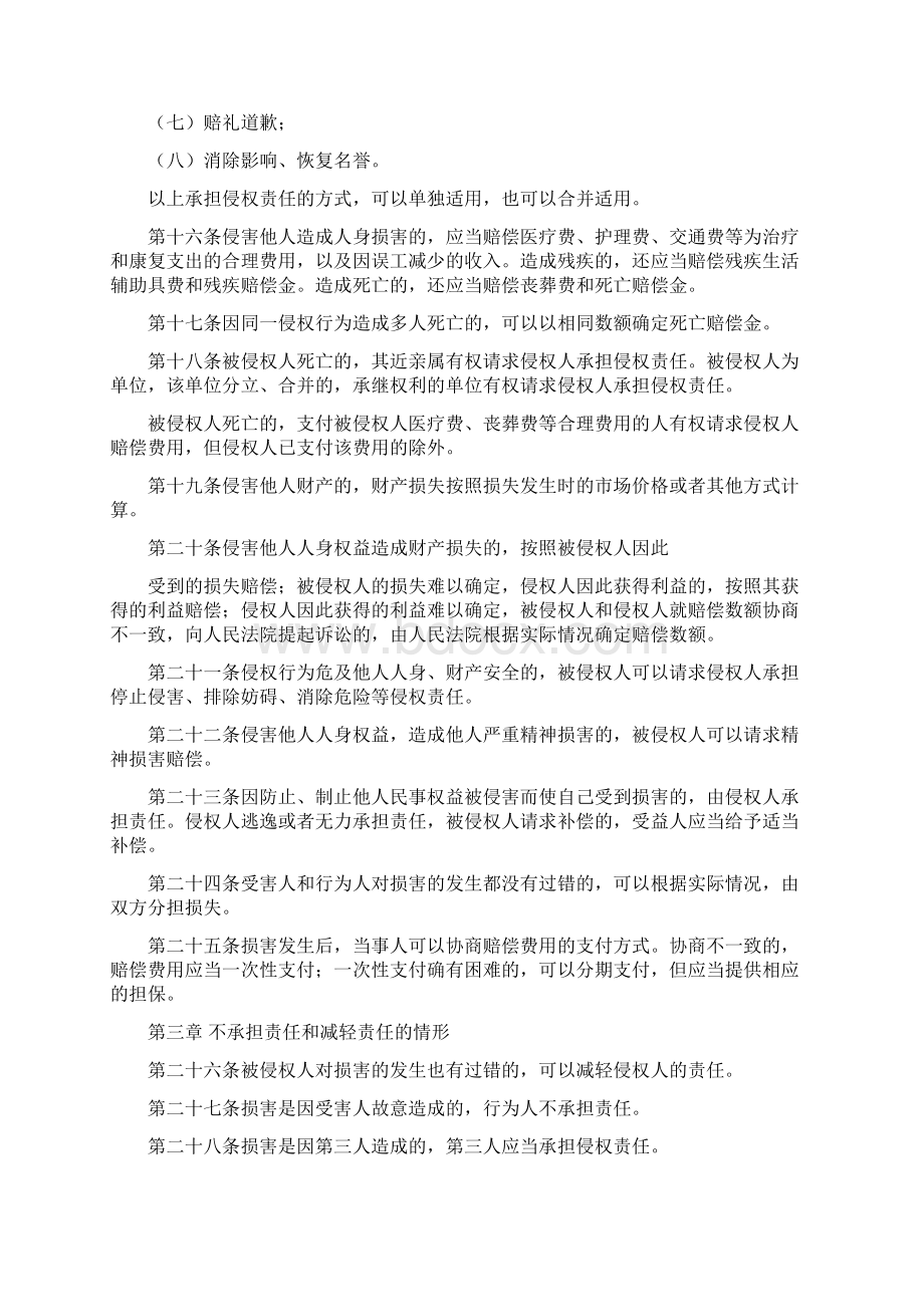 侵权责任法全文逐条解读Word文件下载.docx_第3页