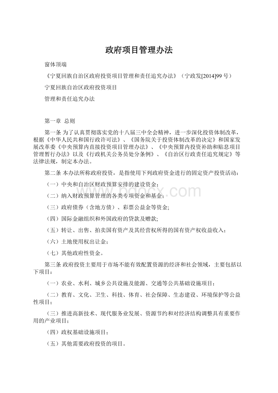 政府项目管理办法Word文档格式.docx_第1页