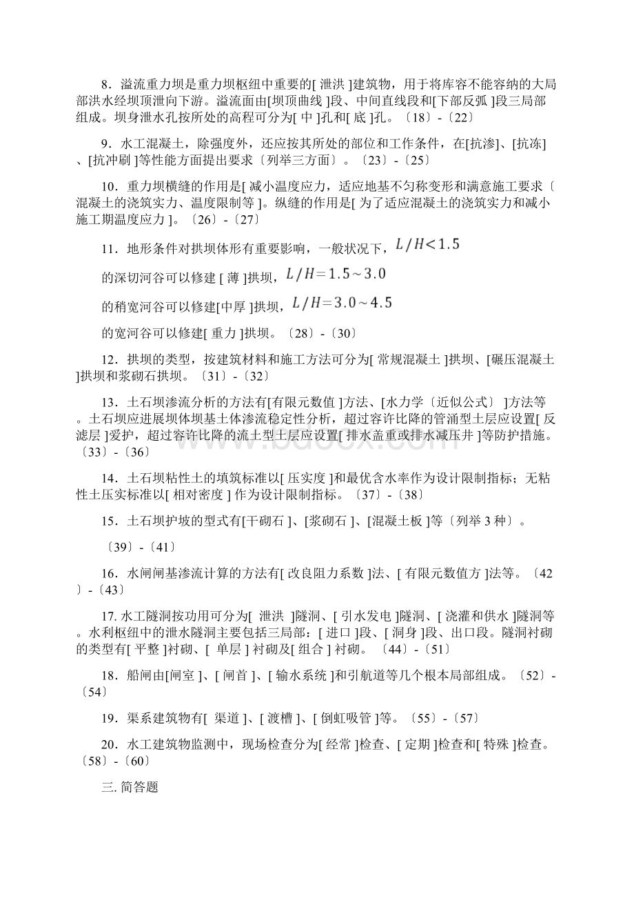 水工建筑物模拟试题含答案.docx_第2页