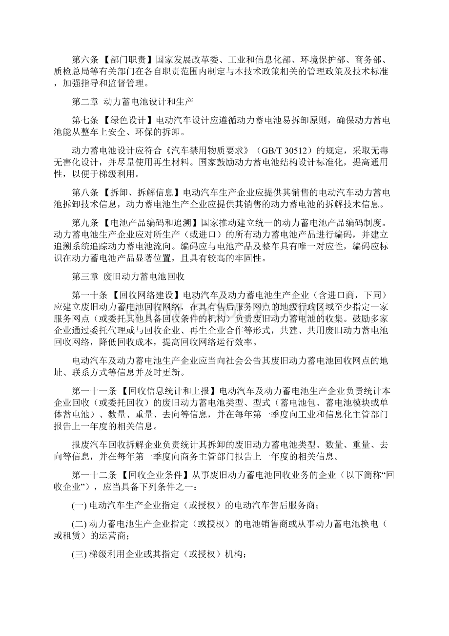 废旧动力蓄电池回收中华人民共和国工业和信息化部.docx_第2页