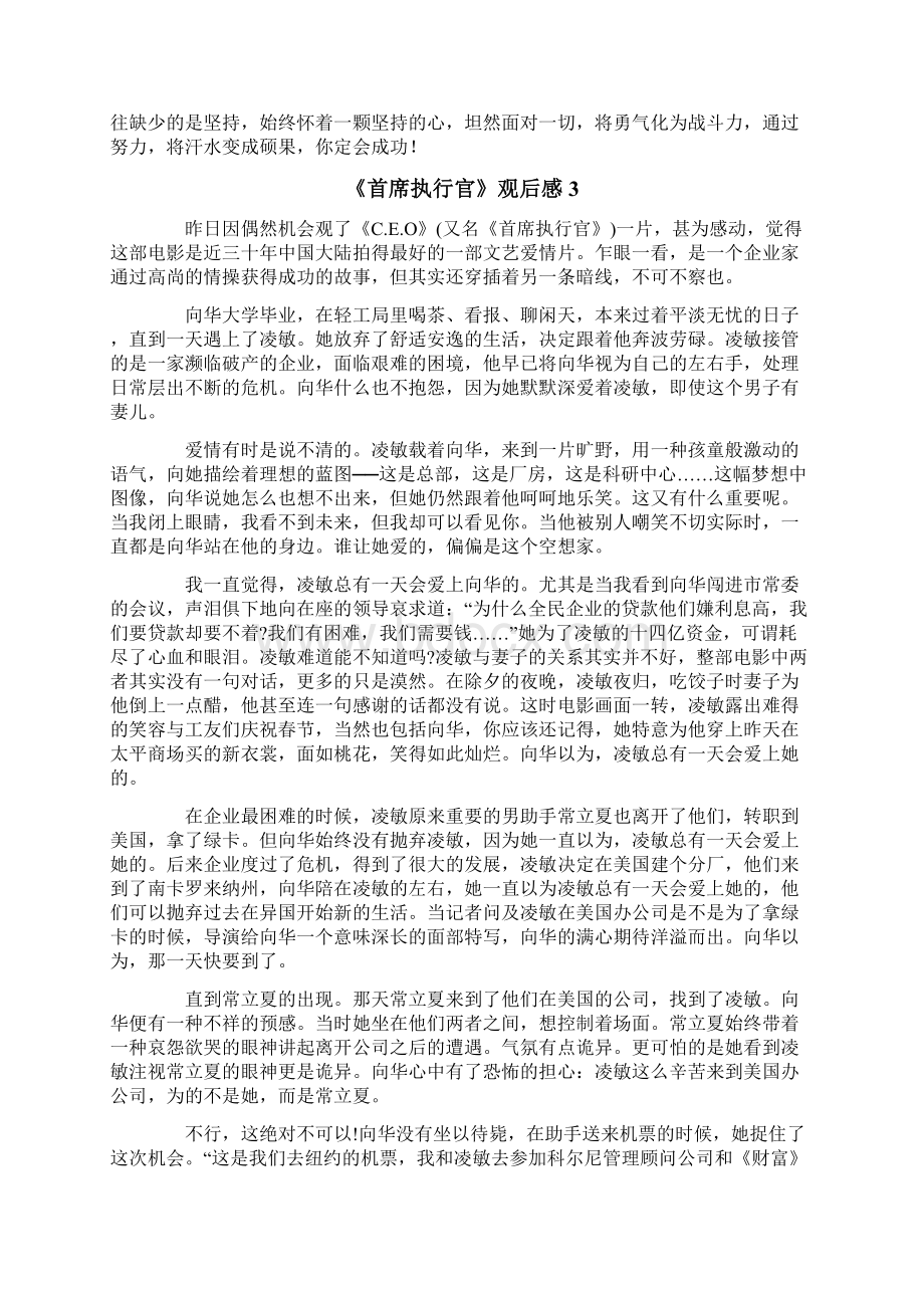 《首席执行官》观后感Word文档下载推荐.docx_第3页