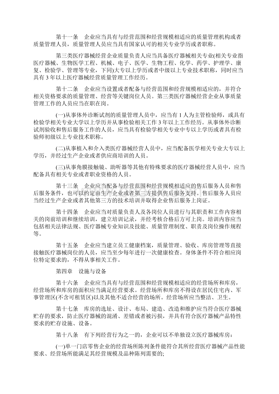 医疗器械质量管理制度.docx_第3页