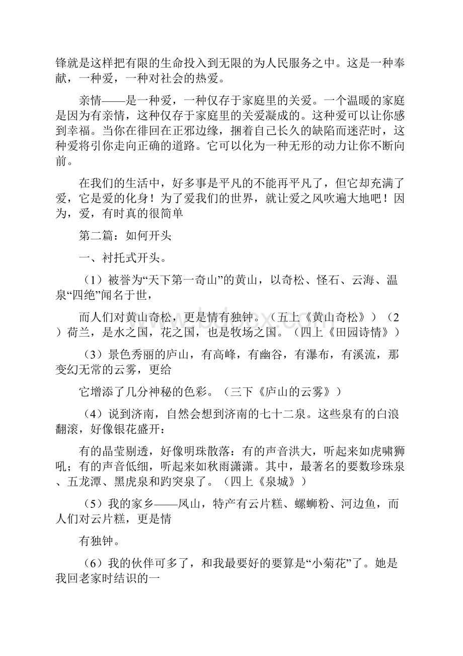 心得体会开头精选多篇.docx_第2页