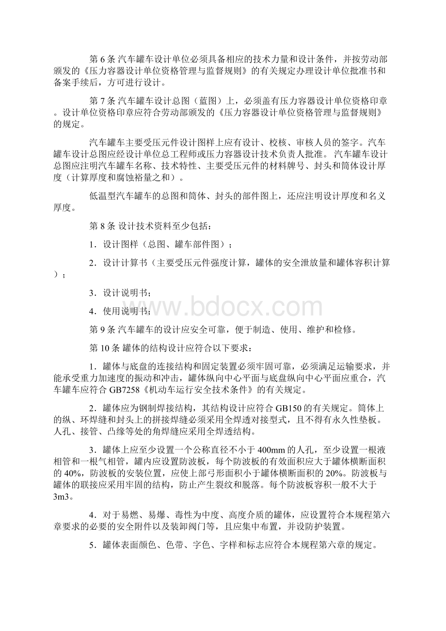 液化气体汽车罐车安全监察规程.docx_第2页