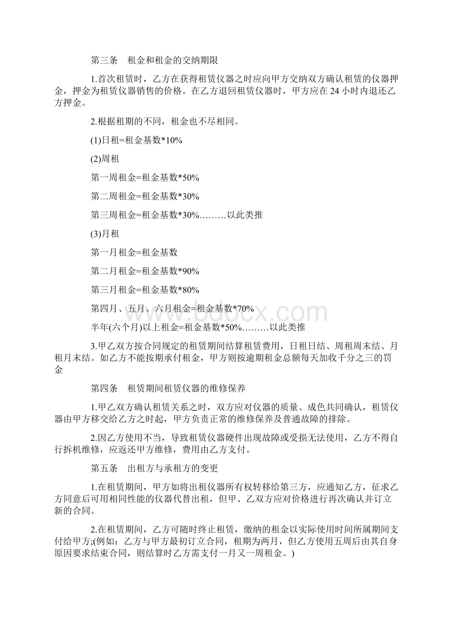 精华仪器设备租赁合同模板共四套.docx_第2页