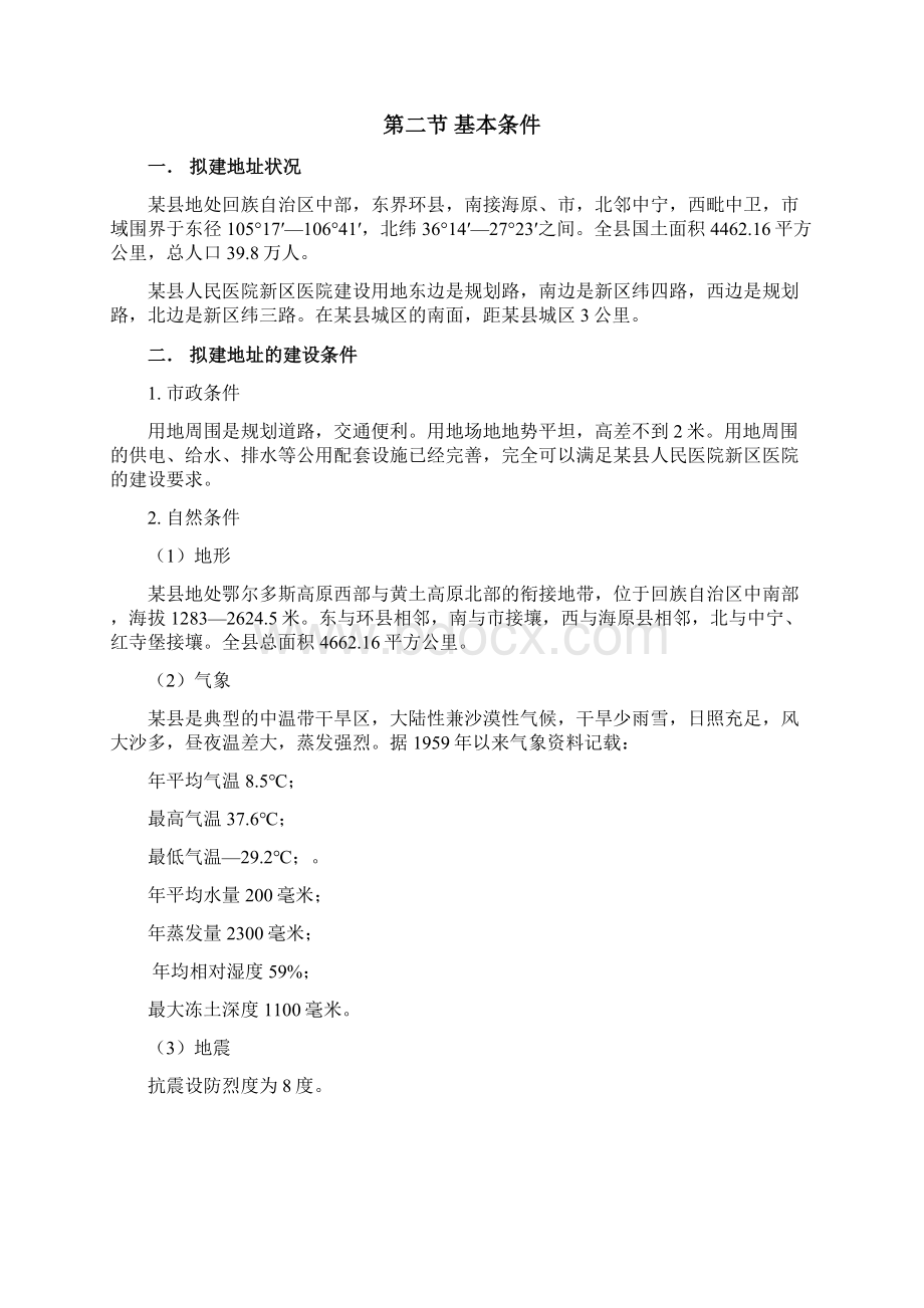 人民医院二级综合性医院建设可行性实施报告Word格式文档下载.docx_第3页