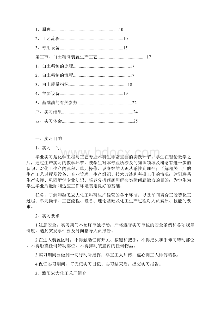 化工工艺毕业实习报告.docx_第2页