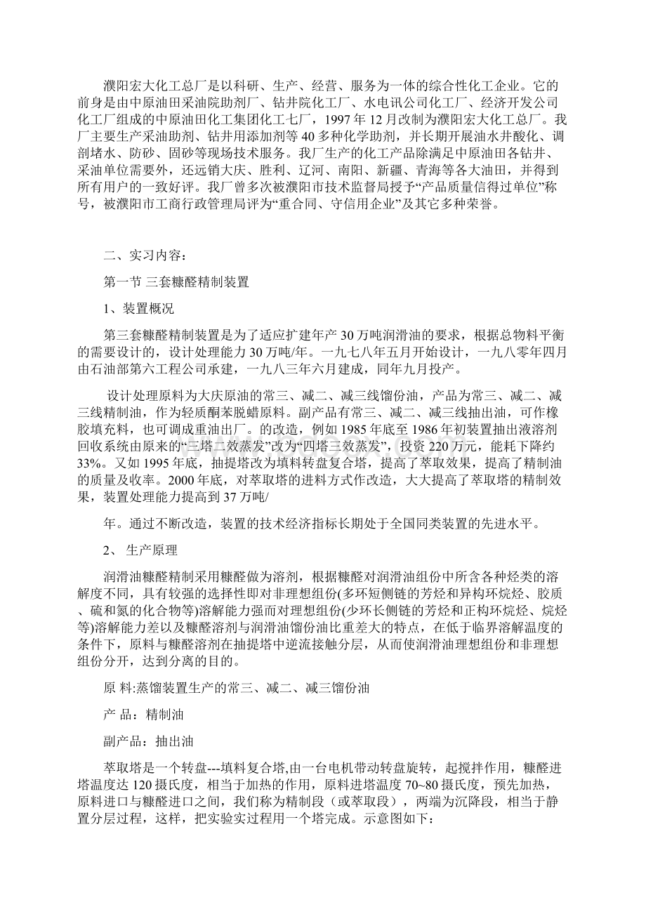 化工工艺毕业实习报告.docx_第3页