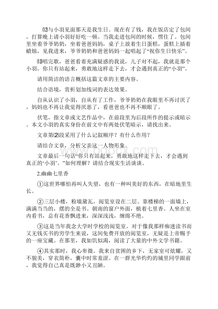 七年级语文 课外阅读专项训练 六十Word文档格式.docx_第3页