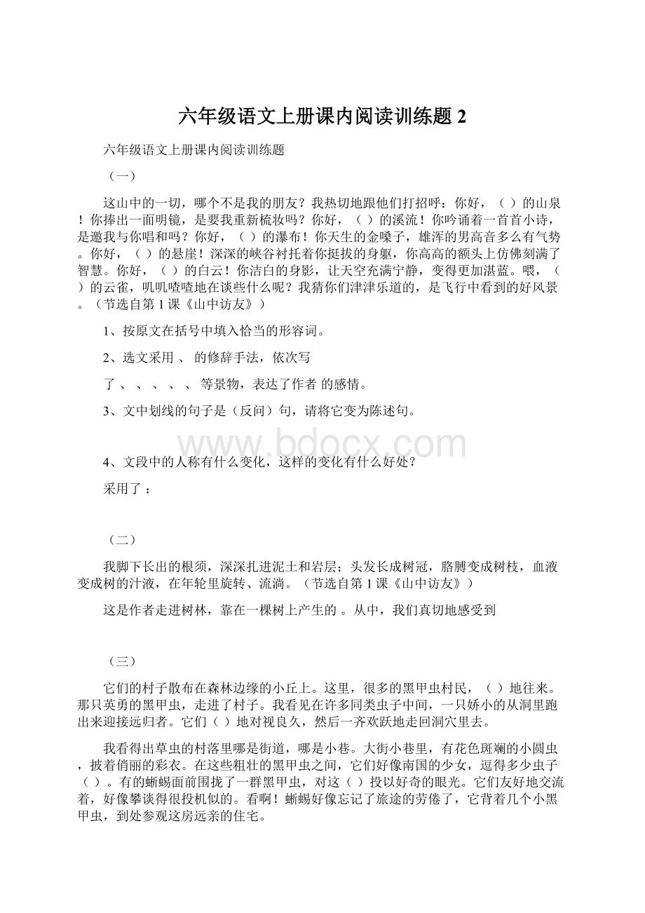 六年级语文上册课内阅读训练题2.docx_第1页